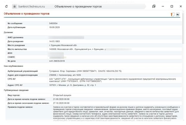 Карточка с информацией по процедуре