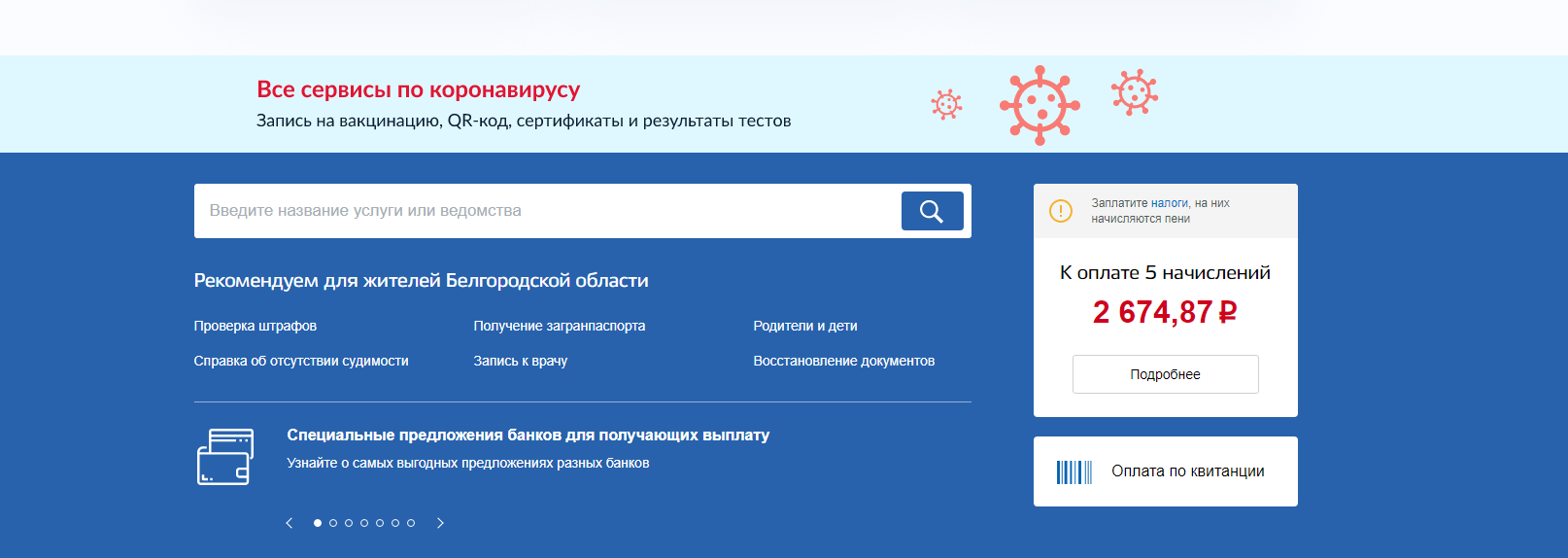 Cайт «Госуслуги»: долги перед государством (screenshot)