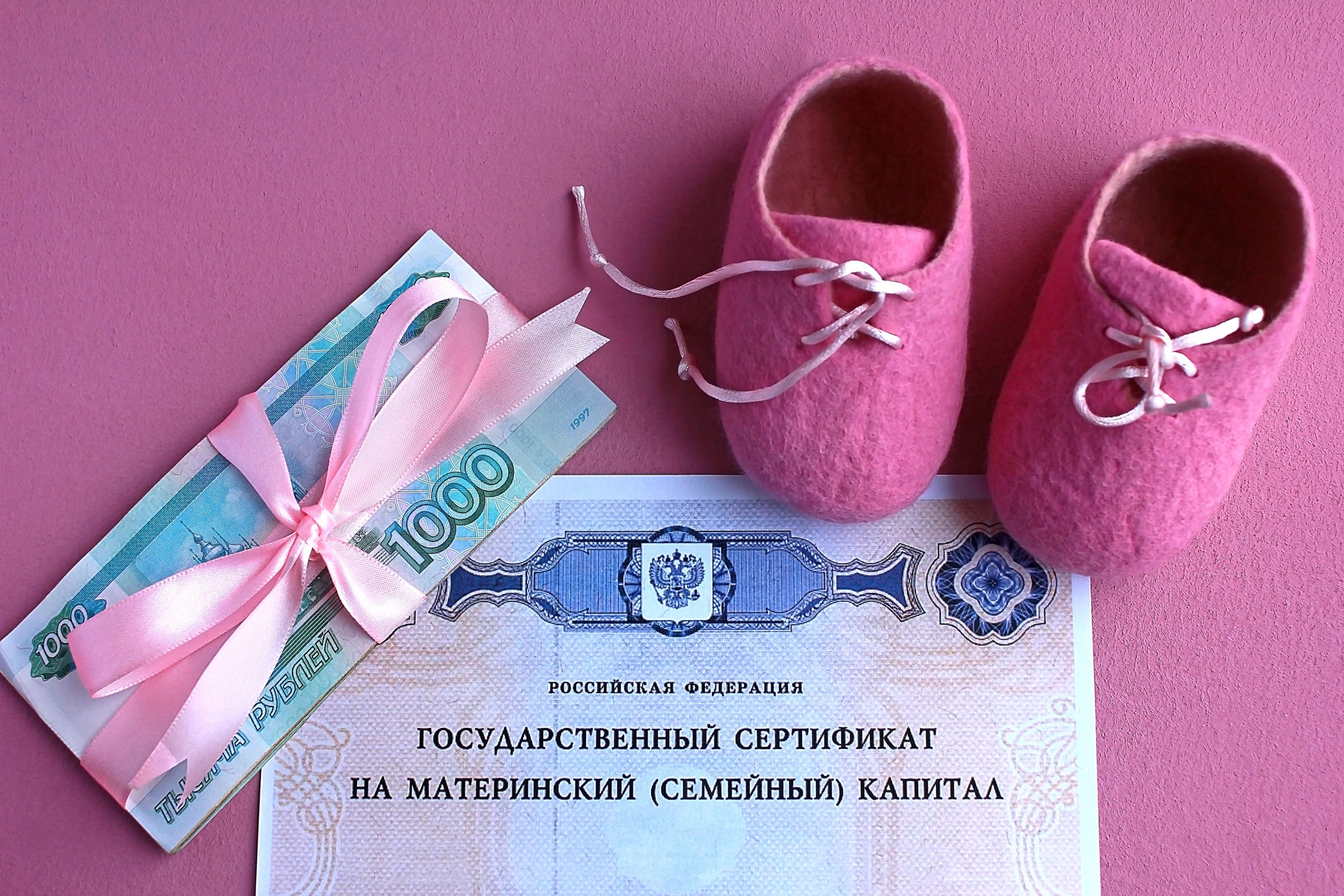 Государственный сертификат на материнский капитал