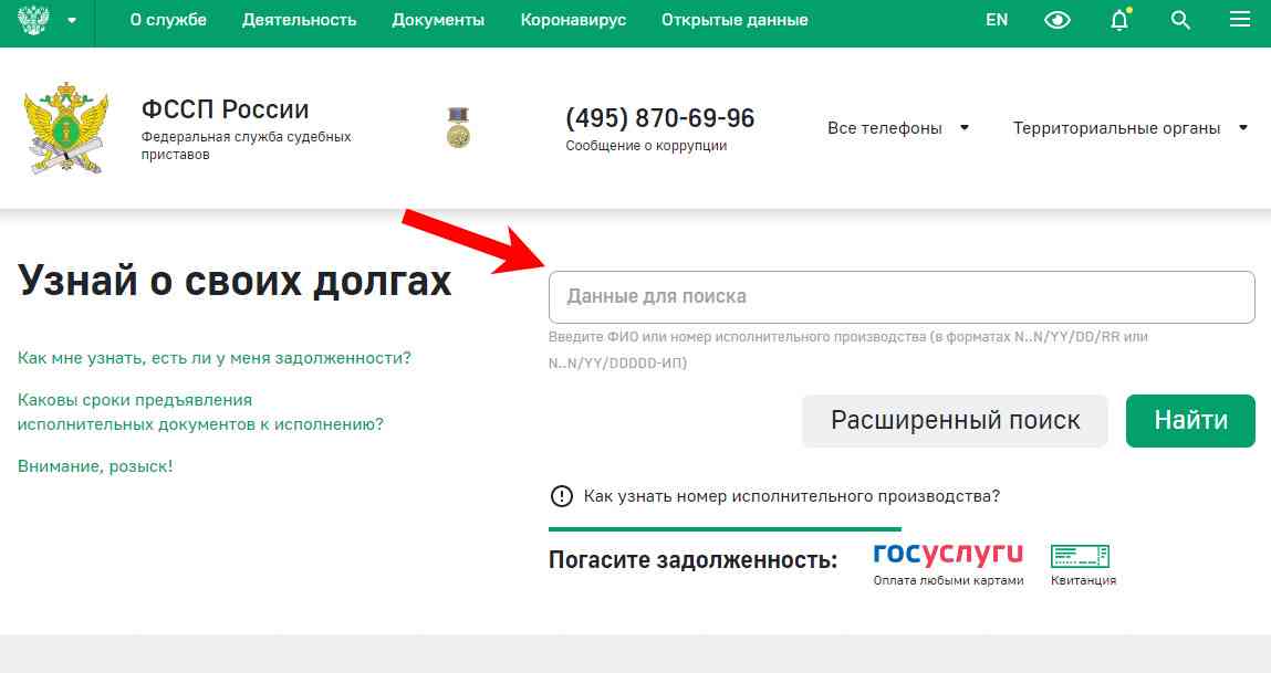 Проверить задолженность по ИП