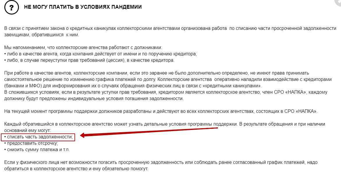 Коллекторы могут списать часть задолженности