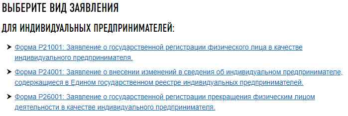 Закрываем ИП через сайт ФНС