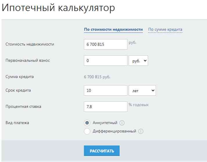 Пример расчета экономии от рефинансирования ипотеки номер 2