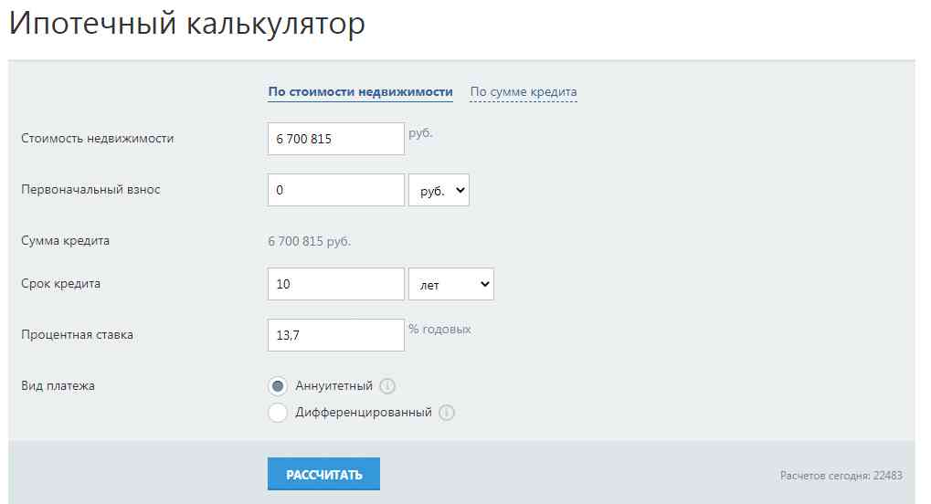 Пример расчета экономии от рефинансирования ипотеки номер 1