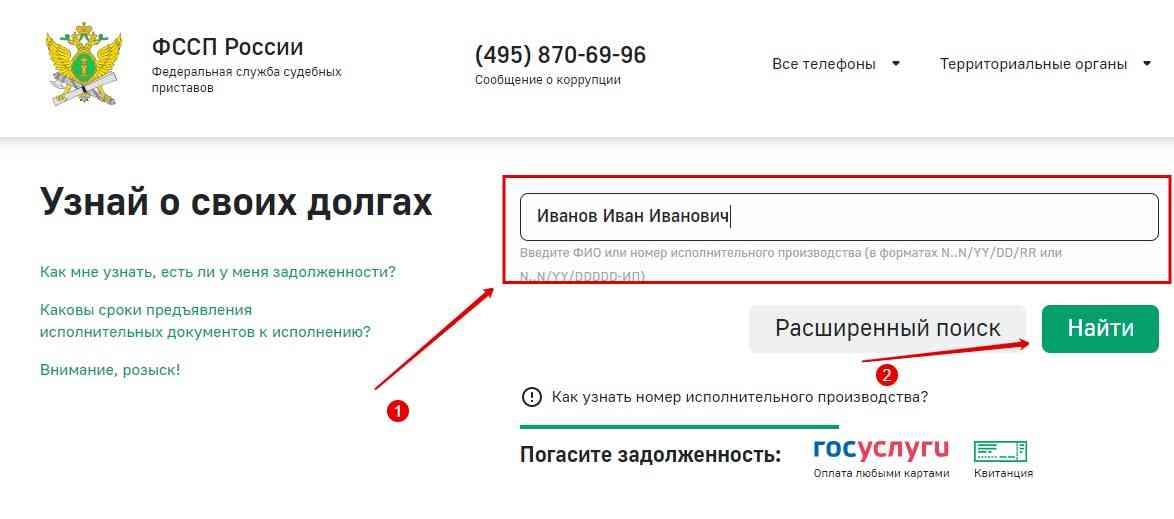сайт ФССП