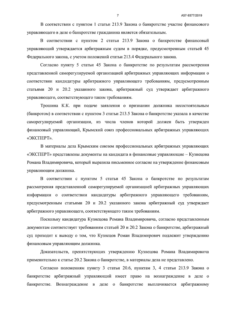 Дело А57-9377/2019, скан 7