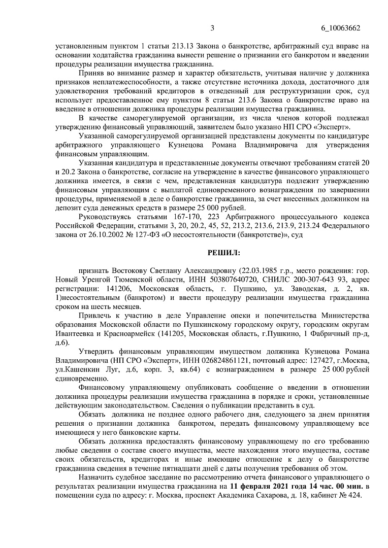 Дело А41-46502/2020, скан 3