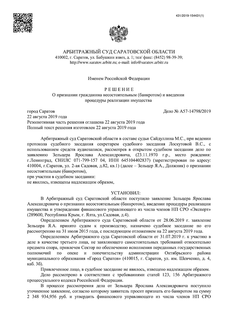 Дело А57-14798/2019, скан 1