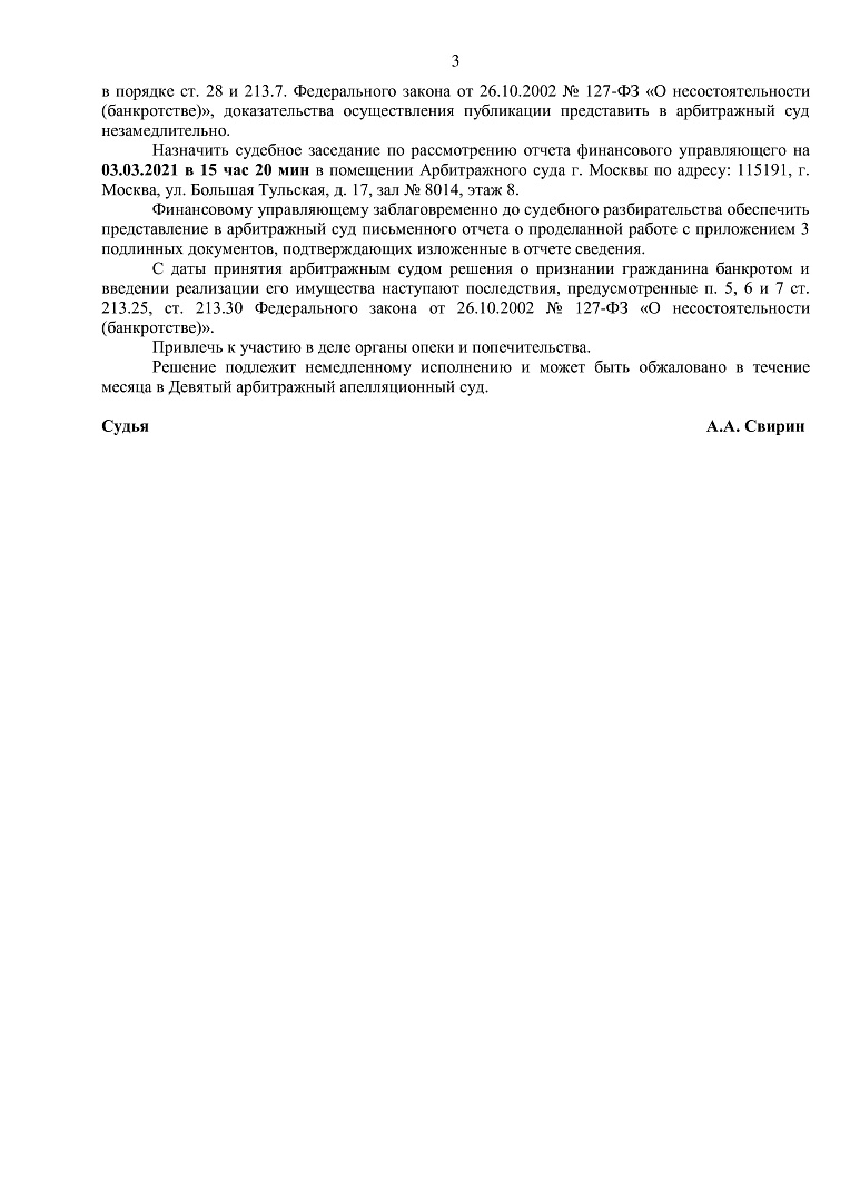Дело А40-52731/2020, скан 3