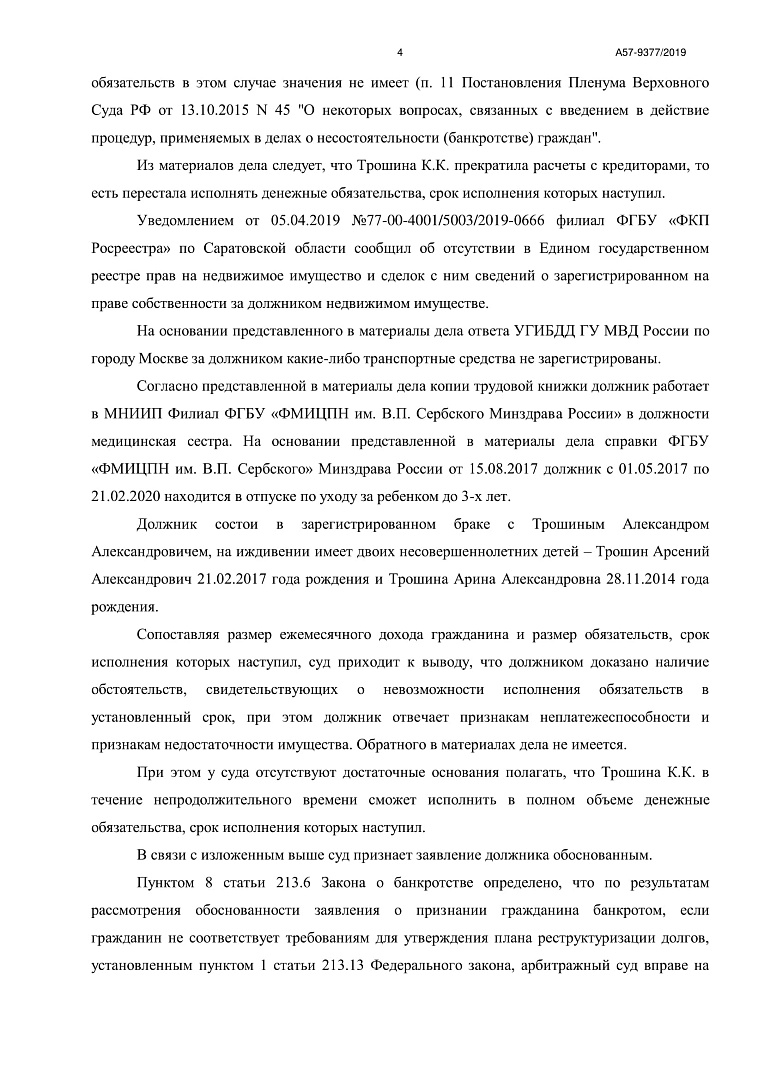 Дело А57-9377/2019, скан 4