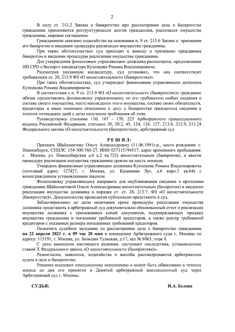 Дело А40-131113/2020, скан 2