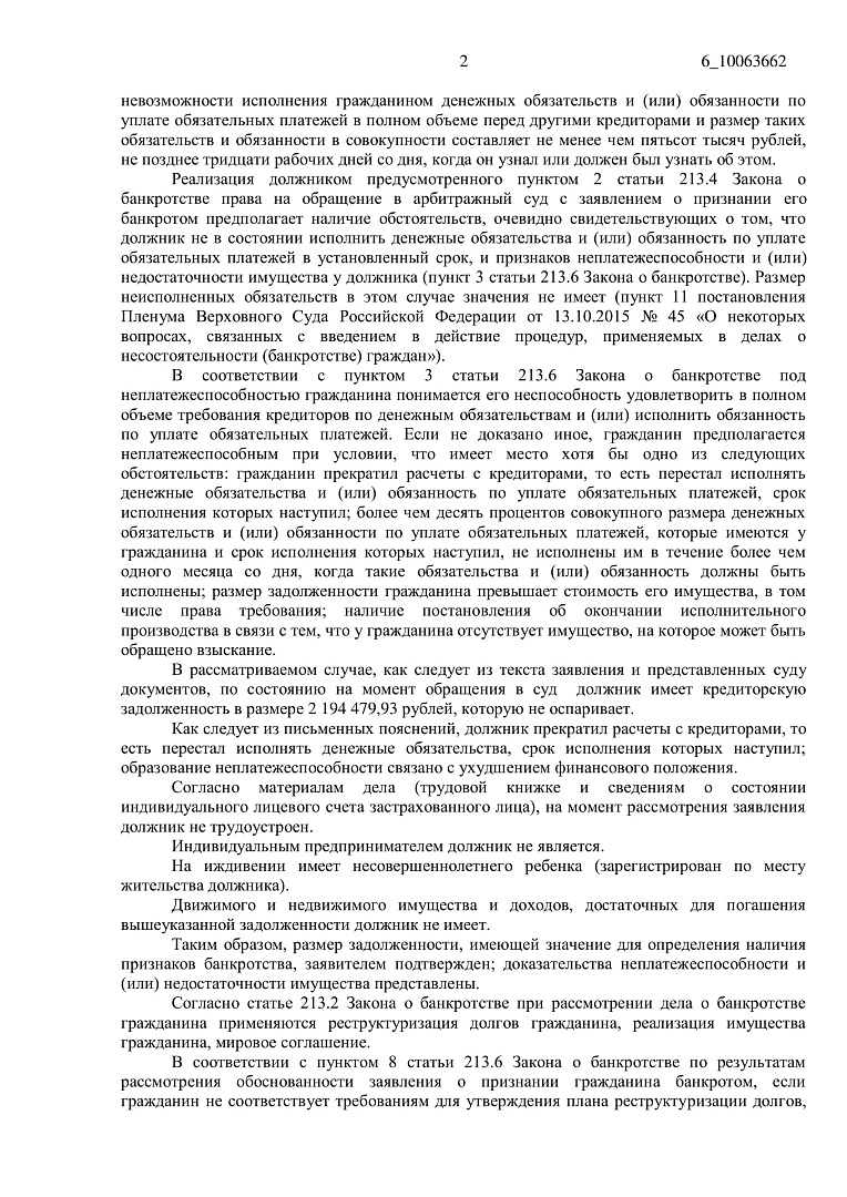 Дело А41-46502/2020, скан 2