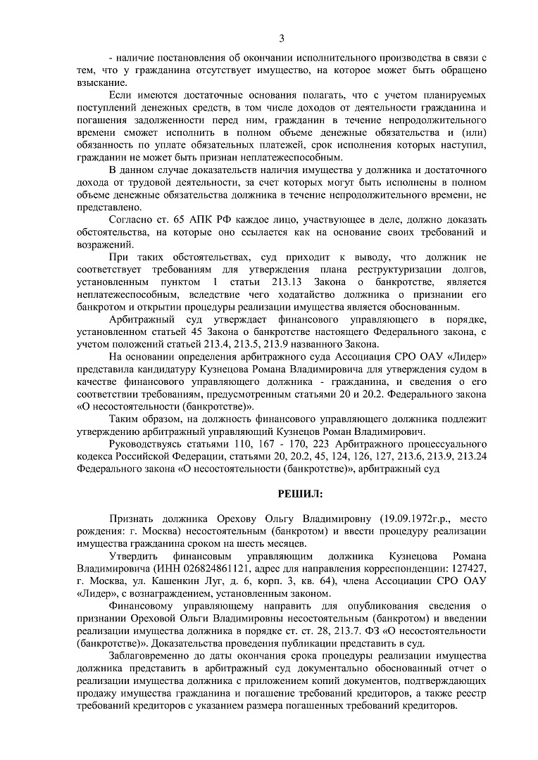 Дело А40-153933/2020, скан 3