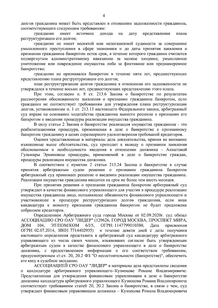 Дело А40-153931/2020, скан 4