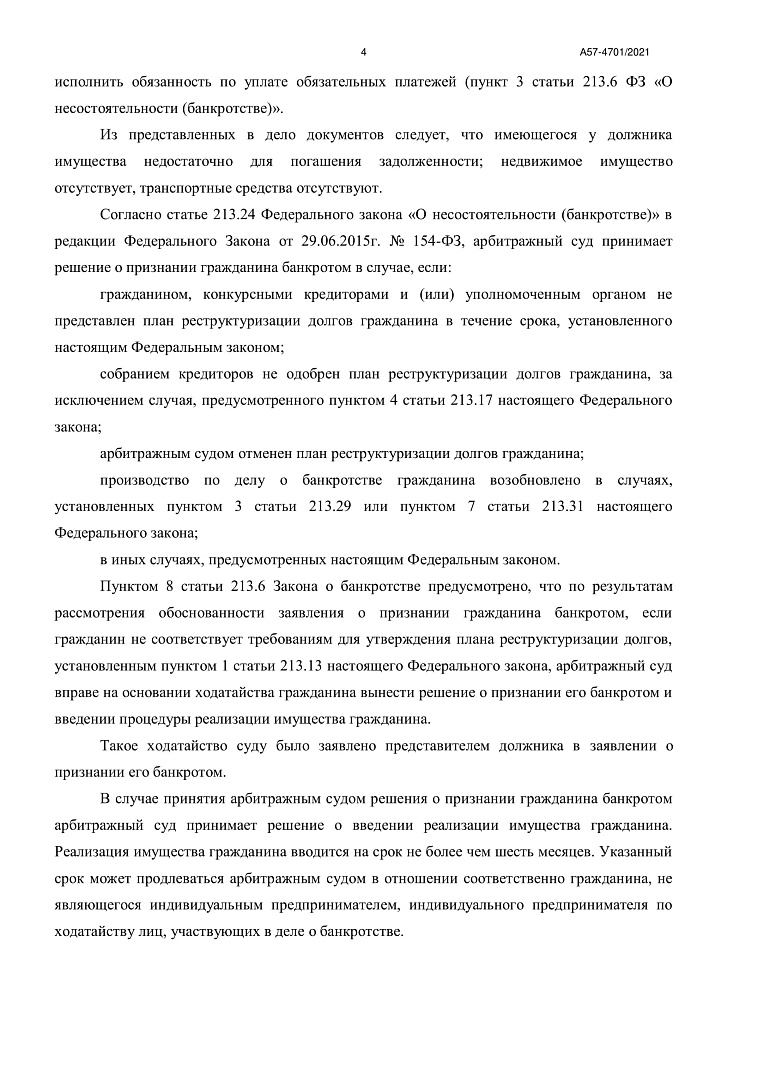Дело А57-4701/2021, скан 4