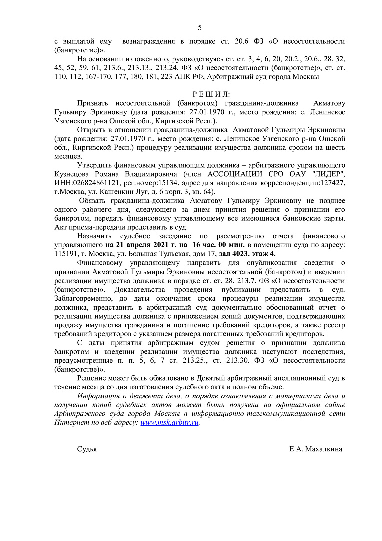 Дело А40-153931/2020, скан 5