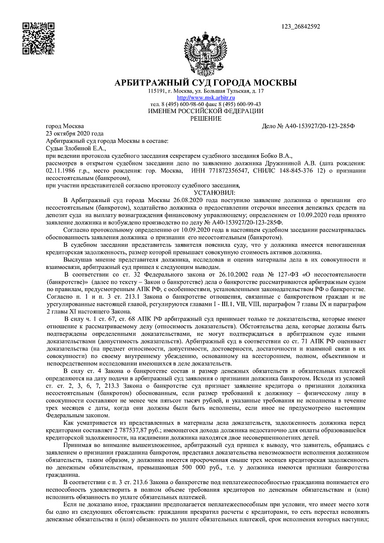 Дело А40-153927/2020, скан 1