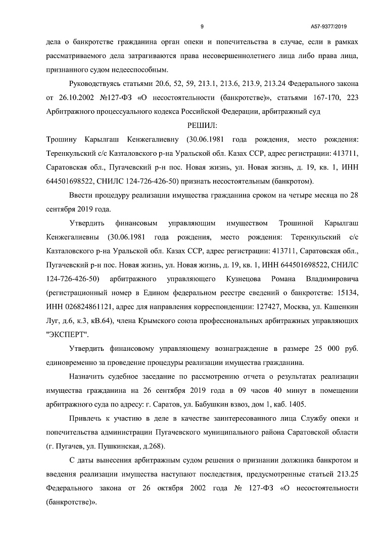 Дело А57-9377/2019, скан 9
