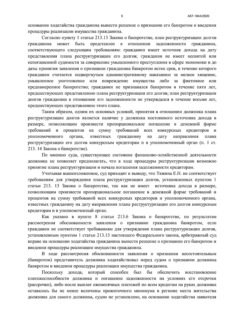 Дело А57-1844/2020, скан 5