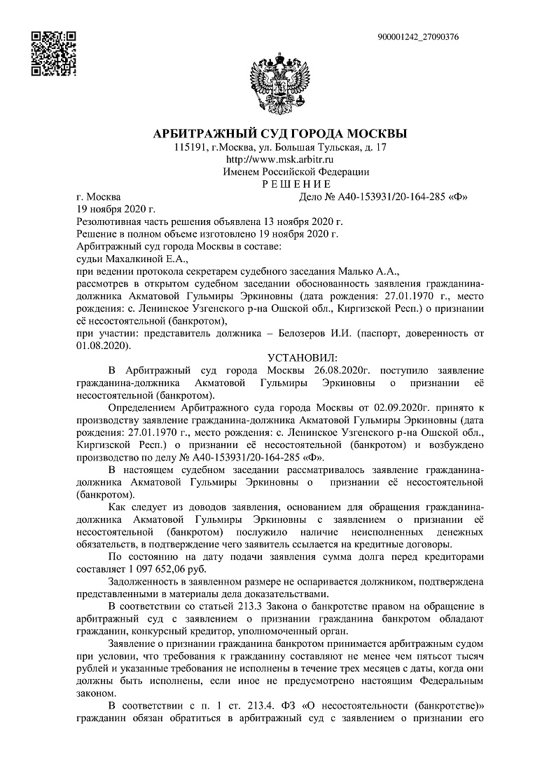 Дело А40-153931/2020, скан 1