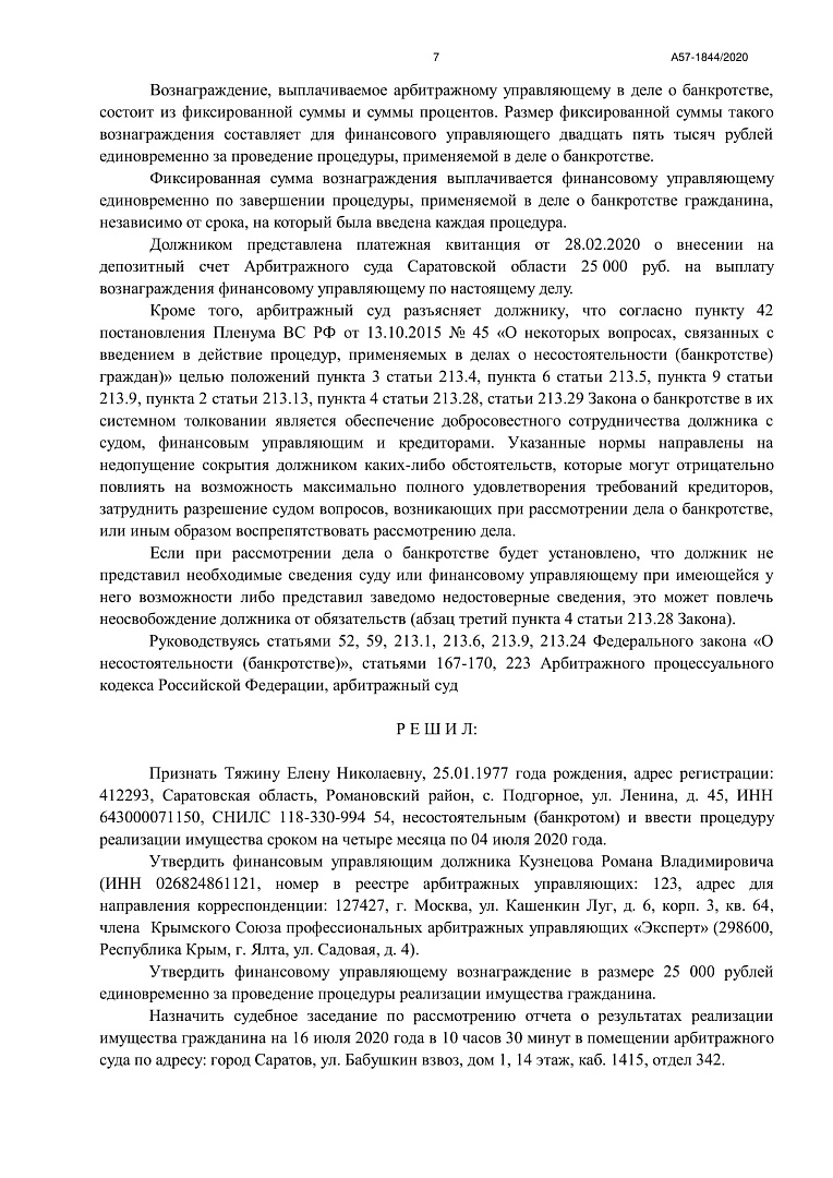 Дело А57-1844/2020, скан 7