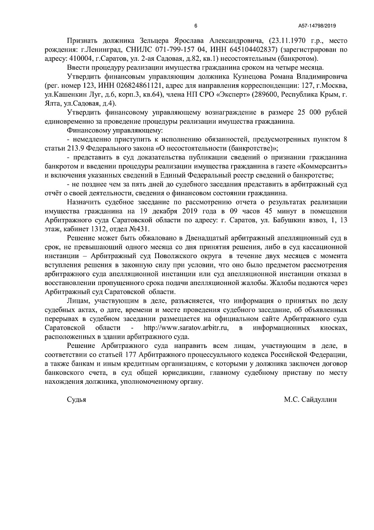 Дело А57-14798/2019, скан 6