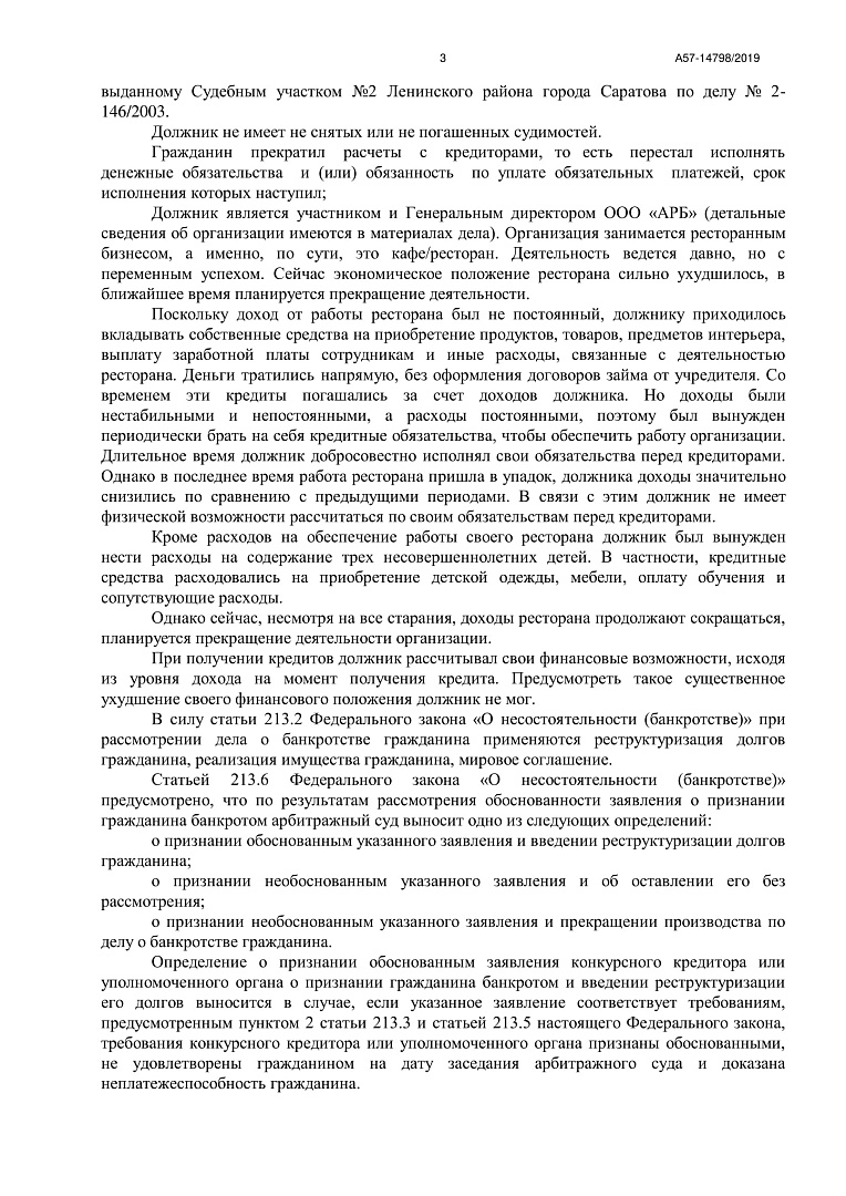 Дело А57-14798/2019, скан 3