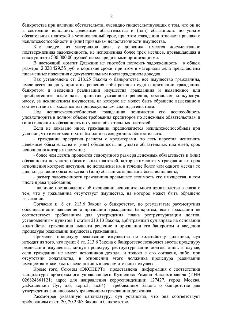 Дело А40-10858/2020, скан 2