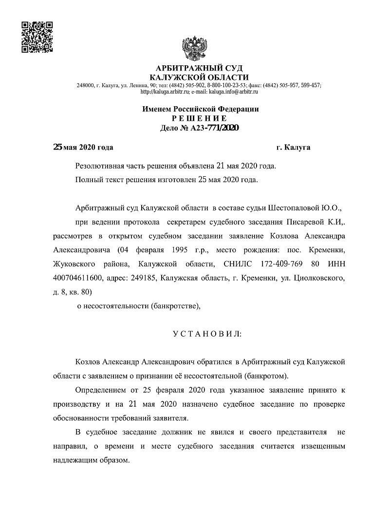 Дело А23-771/2020, скан 1