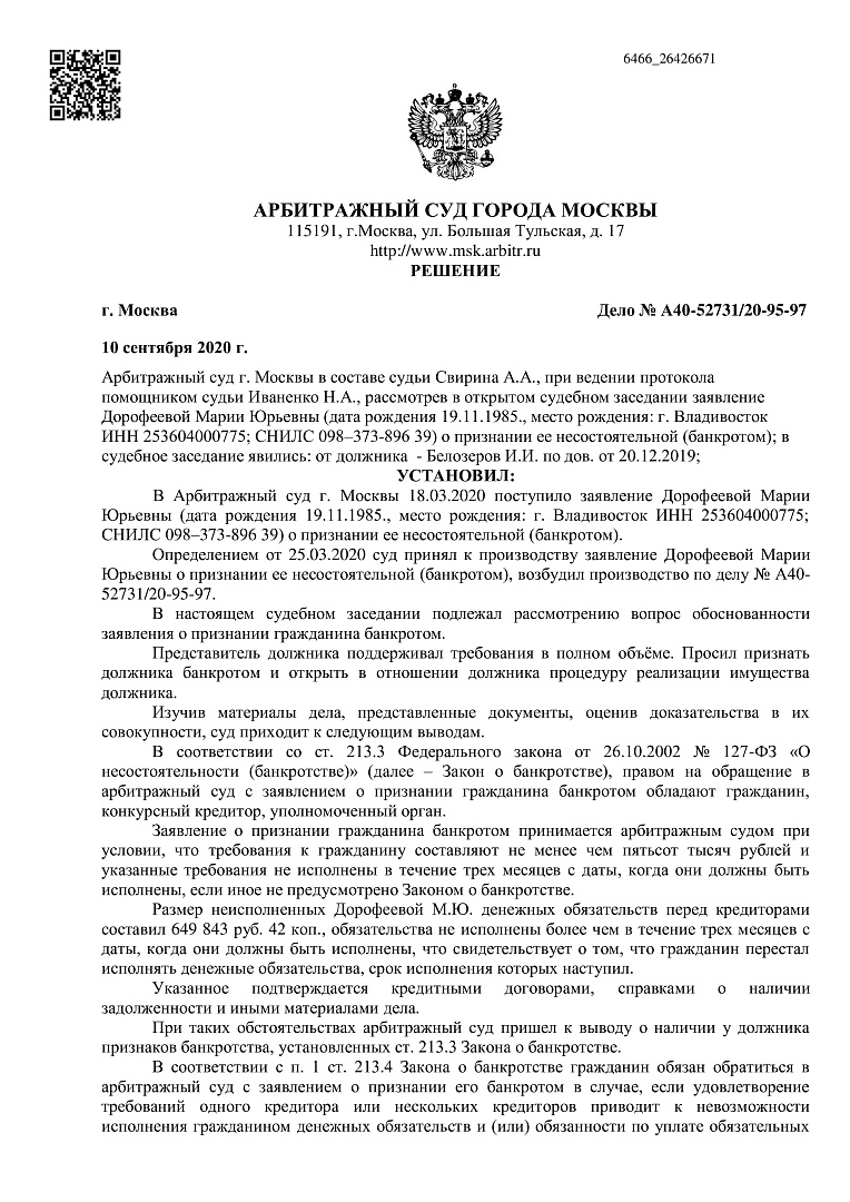 Дело А40-52731/2020, скан 1