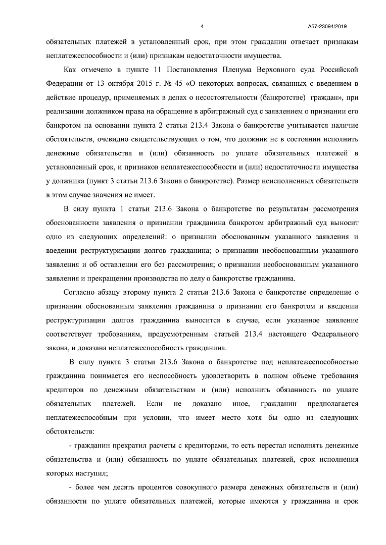Дело А57-23094/2019, скан 4