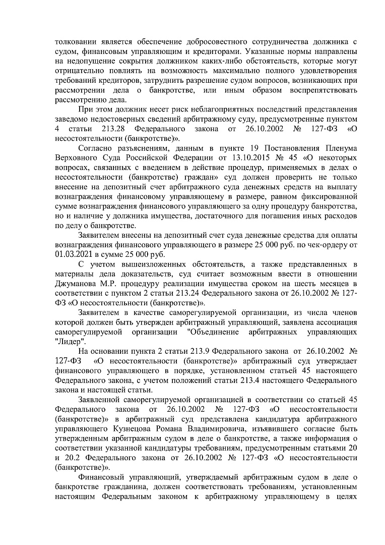 Дело А23-9272/2020, скан 4