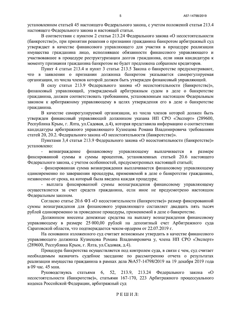 Дело А57-14798/2019, скан 5