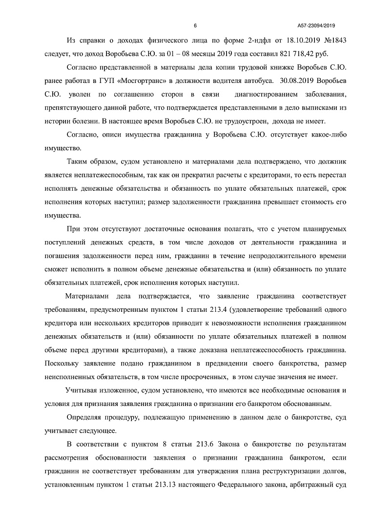 Дело А57-23094/2019, скан 6
