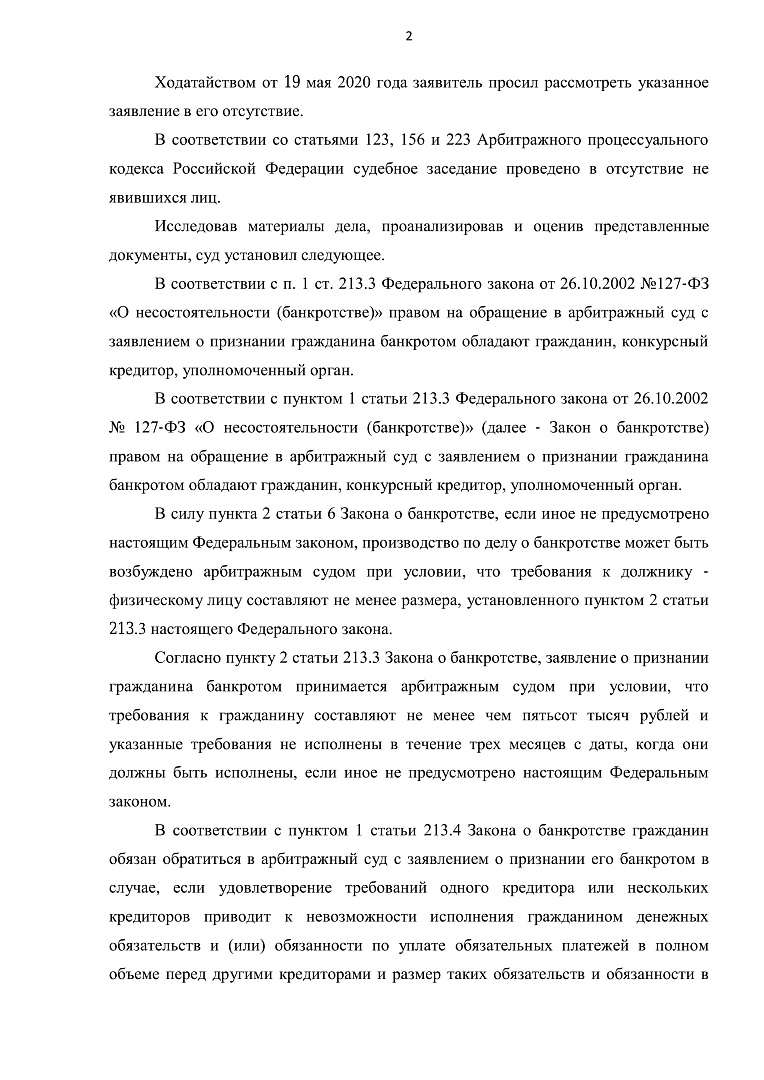 Дело А23-771/2020, скан 2