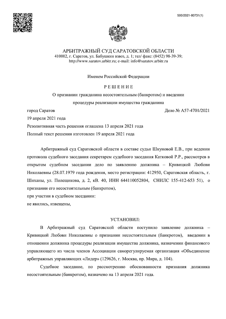 Дело А57-4701/2021, скан 1